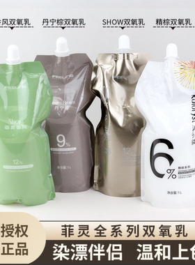 菲灵香风精棕丹宁棕show染发膏双氧奶乳发廊专用盖白发上色漂发褪