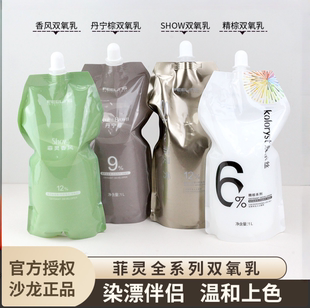 菲灵香风精棕丹宁棕show染发膏双氧奶乳发廊专用盖白发上色漂发褪