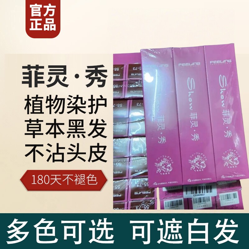 菲灵粉秀系染发膏发廊专用黑茶色图片