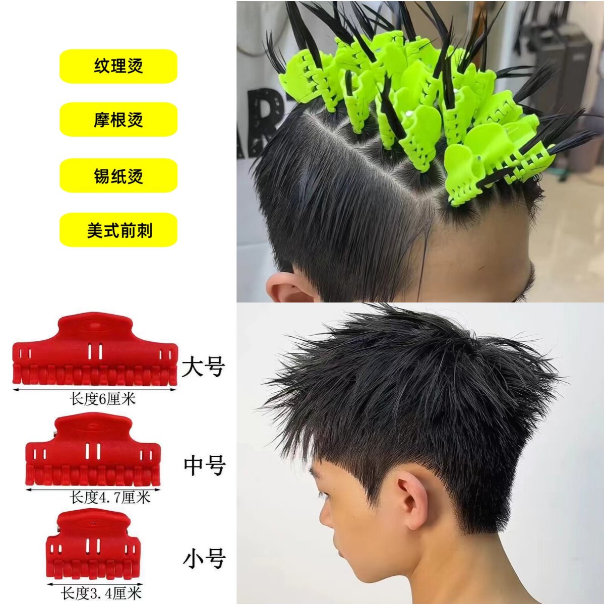 烫发蜈蚣夹摩根烫锡纸烫烟花烫全能烫万能烫颅顶增高烫发根烫夹子