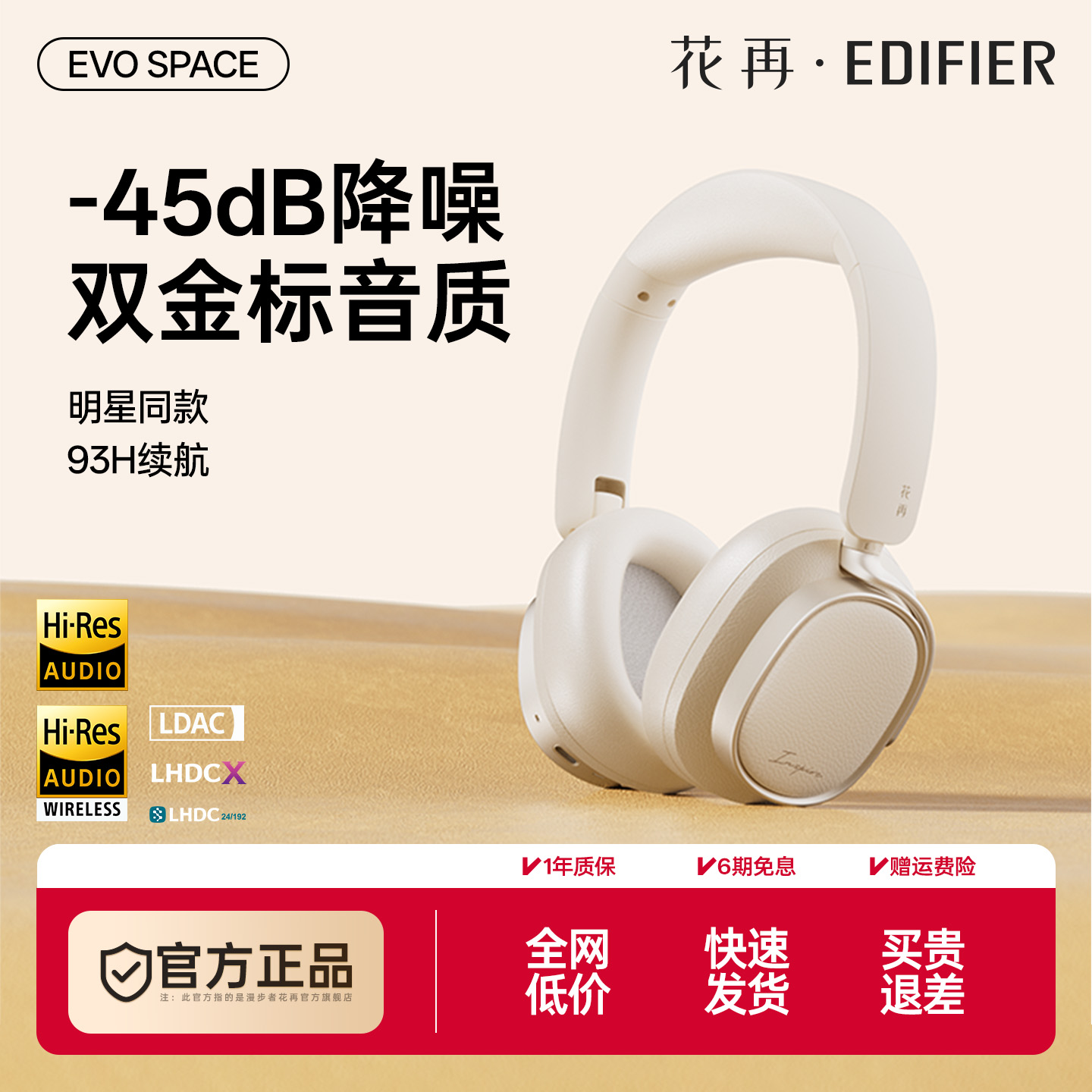 漫步者花再EvoSpace头戴式耳机