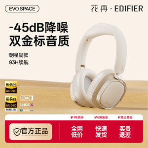漫步者花再Evo Space头戴式耳机无线蓝牙降噪耳麦游戏电玩电脑新