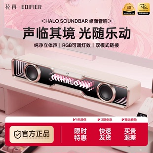 漫步者花再Halo Soundbar电脑音响蓝牙小音箱桌面台式 家用游戏usb