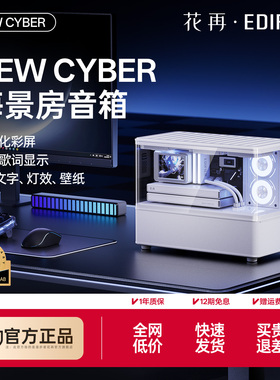 漫步者花再NEW CYBER海景房蓝牙音箱彩屏歌词音响桌搭无线高音质