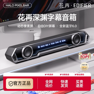 漫步者花再Halo PixelBar蓝牙音响桌面动态字幕歌词电脑音箱游戏