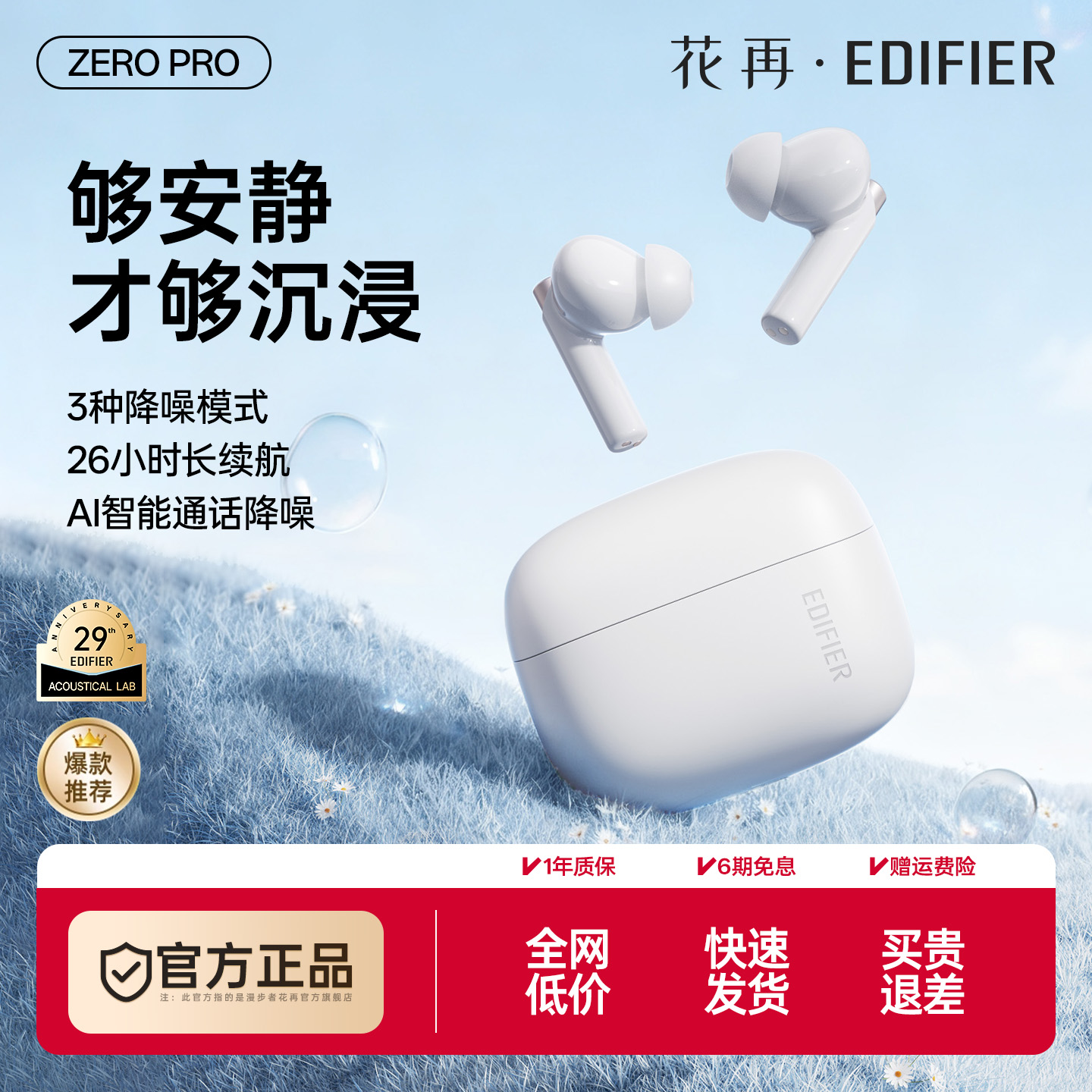 【全额保价】深度降噪蓝牙耳机