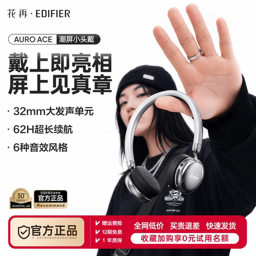 漫步者花再AuroAce歌词头戴耳机