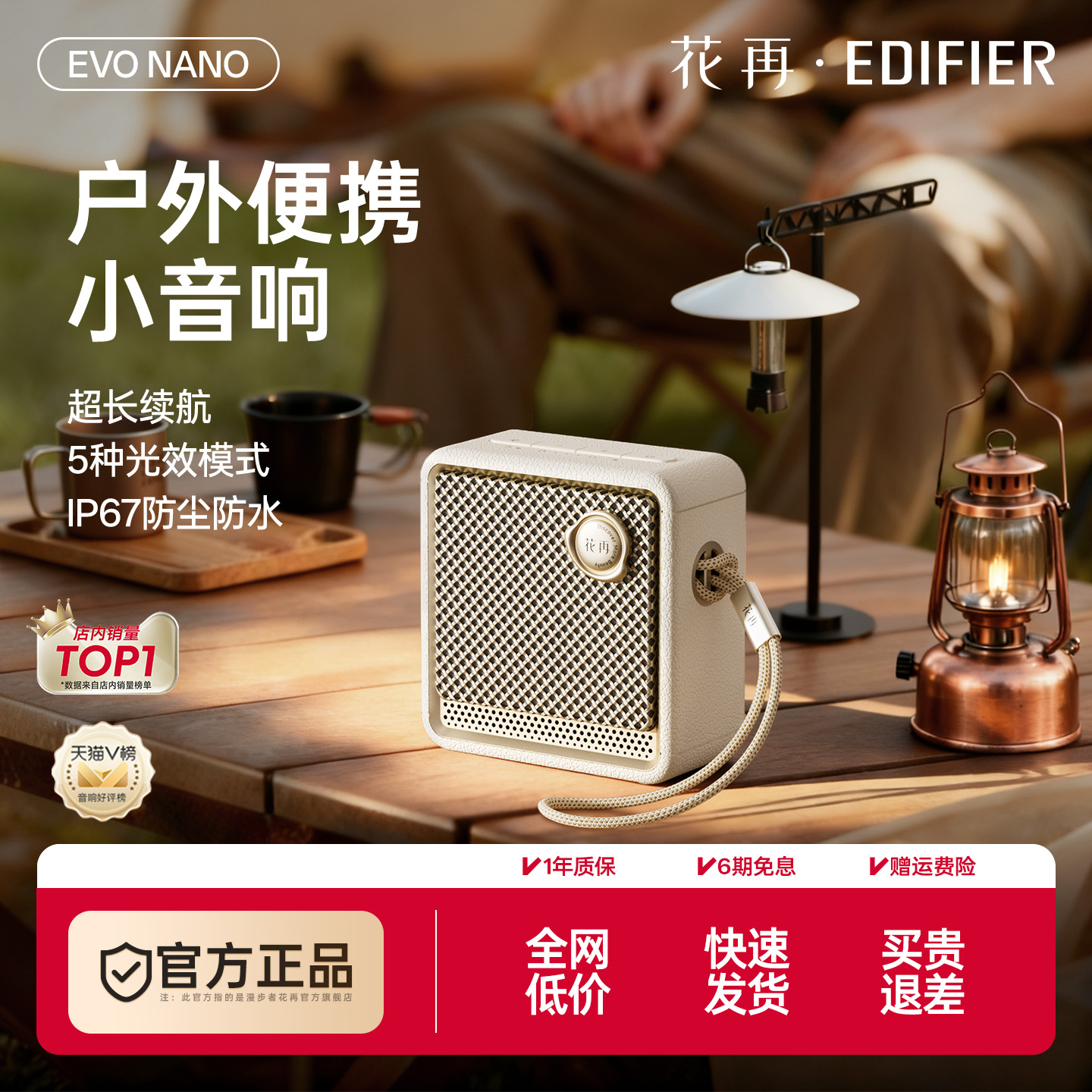 漫步者花再Evo Nano蓝牙音箱无线音响小型户外防水便携迷你低音炮