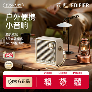 漫步者花再Evo Nano蓝牙音箱无线音响小型户外防水便携迷你低音炮
