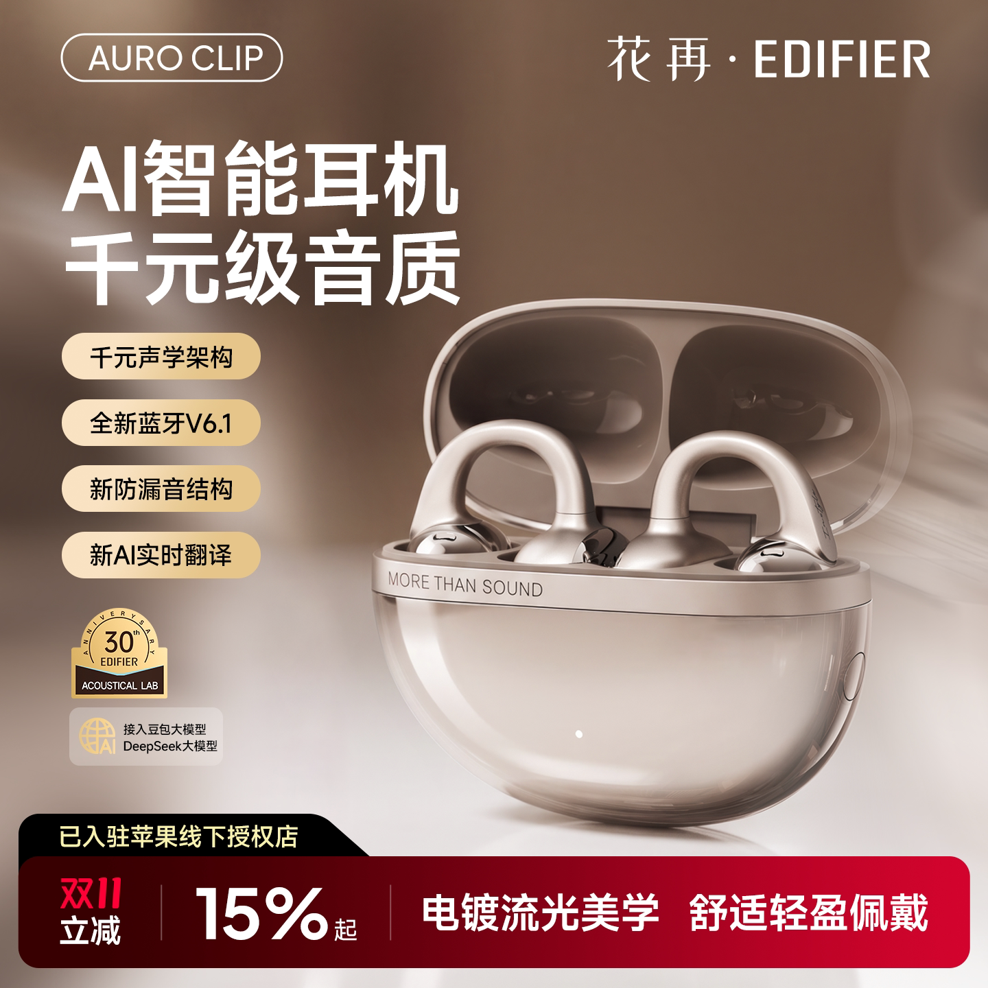 漫步者花再Auro Clip耳夹式耳机2026新款AI蓝牙无线运动跑步专用
