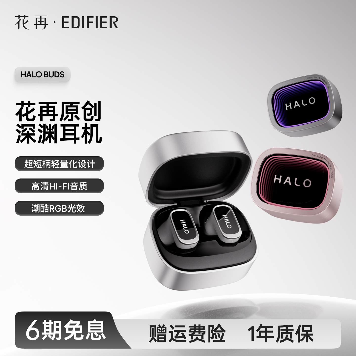 漫步者花再】深渊镜无线蓝牙耳机