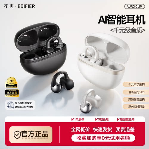 【销量7万+漫步者AI智能耳机】