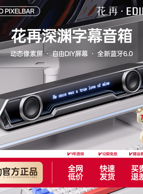 漫步者花再Halo PixelBar蓝牙音响桌面动态字幕歌词电脑音箱游戏