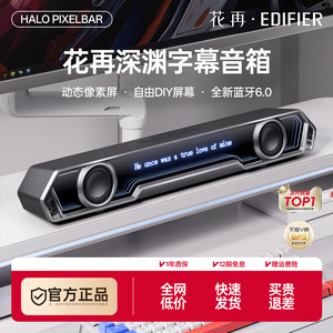 漫步者花再Halo PixelBar蓝牙音响桌面动态字幕歌词电脑音箱游戏