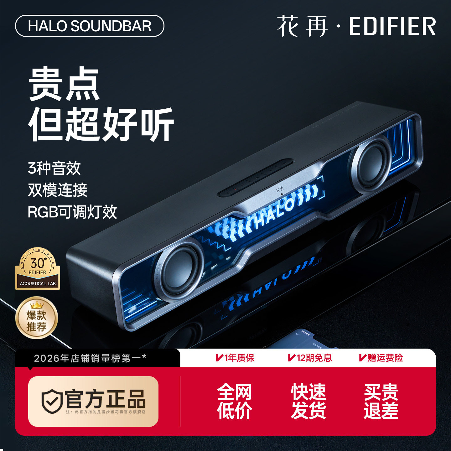 漫步者花再Halo Soundbar电脑音响台式重低音蓝牙桌面新