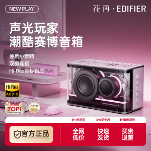 漫步者花再NEW PLAY蓝牙音箱2025新款高音质桌面音响大音量低音炮