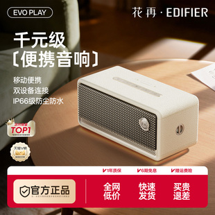 漫步者花再Evo Play蓝牙音箱家用无线小音响重低音户外防水便携新