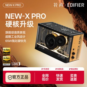 漫步者花再NEW-X Pro氮化镓音箱光冷能量音响RGB男生游戏生日礼物