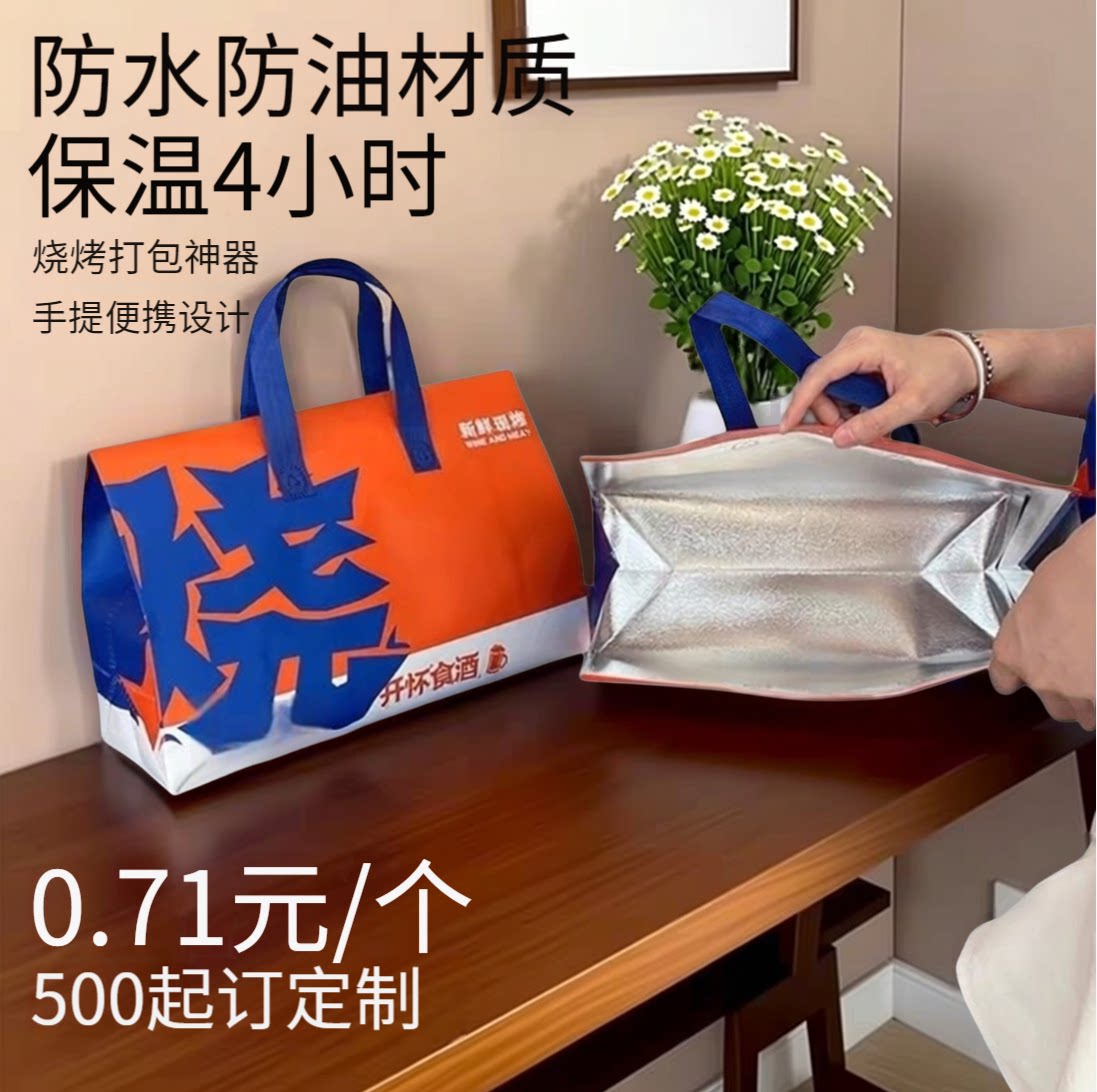 外卖保温袋铝箔加厚一次性无纺布打包烧烤餐饮商用大容量定制logo