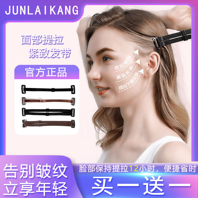 新升级面部提拉紧致发带神器脸部法令纹鱼尾纹眼袋瘦脸抗皱美容绳