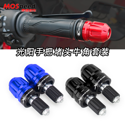 适用光阳赛艇CT250改装手把堵头赛艇300/400改装刹车牛角手把拉杆