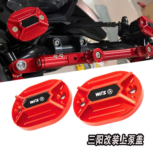 三阳曼巴改装刹车上泵盖