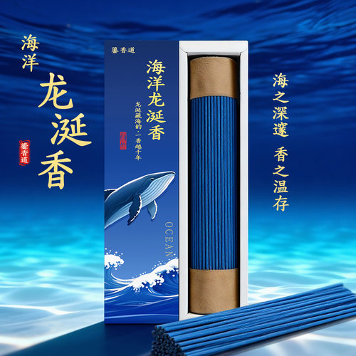 蓝色海洋龙涎香天然线香芽庄沉香老檀香家用净化卧室香茶室熏香