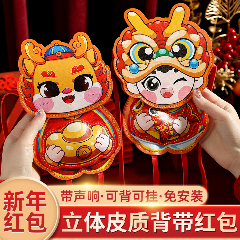 红包袋利是封2025蛇年新款创意个性卡通生肖春节过年儿童压岁钱袋