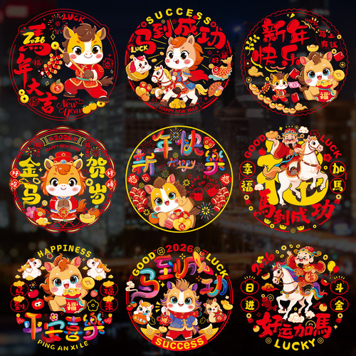 2026马年静电贴剪纸玻璃贴福禄年