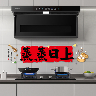 饰蒸蒸日上厨房玻璃静电贴纸搬家入宅仪式 乔迁之喜装 新居布置用品