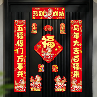 马年全磁吸对联2026新款入户门联新年春联挂件过年装饰品福字门贴