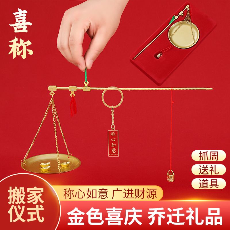 福禄年称心如意乔迁之喜搬家仪式