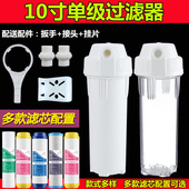 10寸滤瓶单级净水器家用厨房4分自来水前置过滤器2分净水机PP棉芯