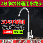 净水器水龙头家用直饮2分纯水机单出水接水管304不锈钢过滤器配件