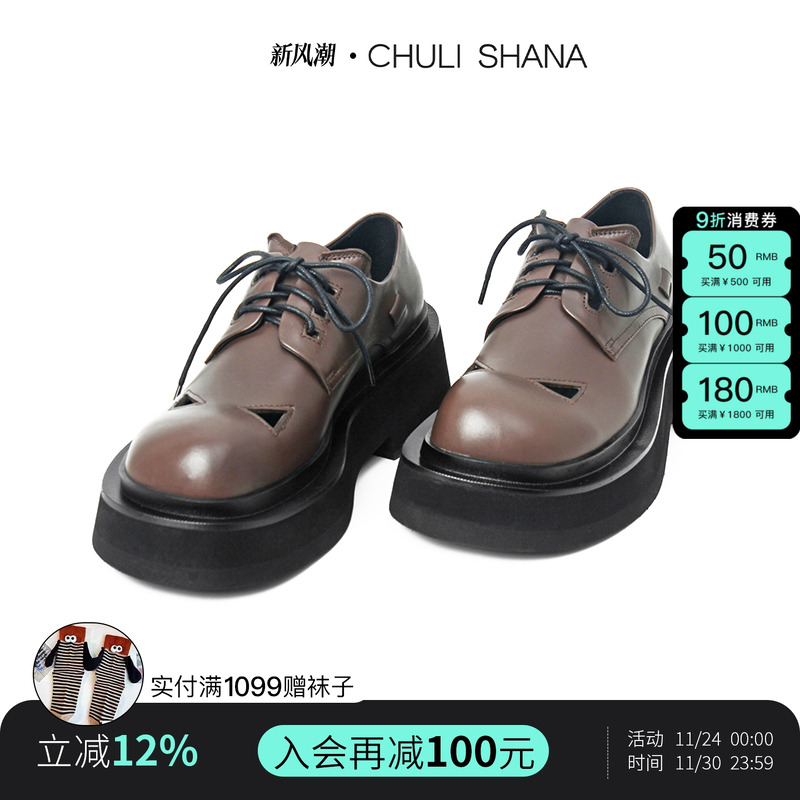 CHULISHANA厚底轻便趣味感单鞋