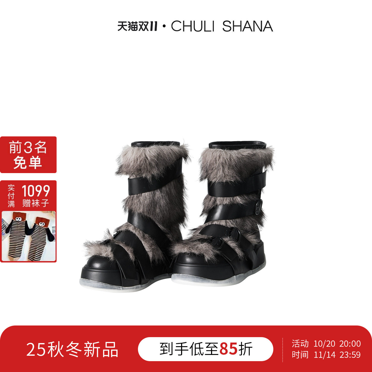CHULISHANA毛毛中筒圆头短靴