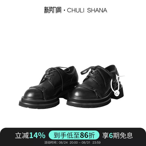 CHULISHANA厚底德比鞋休闲