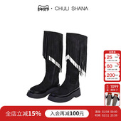 SHANA 洛可可 25秋冬新款 CHULI 流苏长筒靴百搭经典 骑士靴子