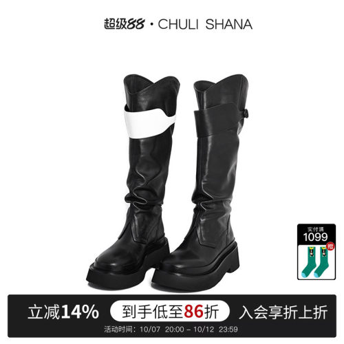 CHULISHANA堆堆长筒靴