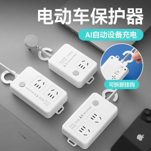 3C认证电动车充电自动断电保护器
