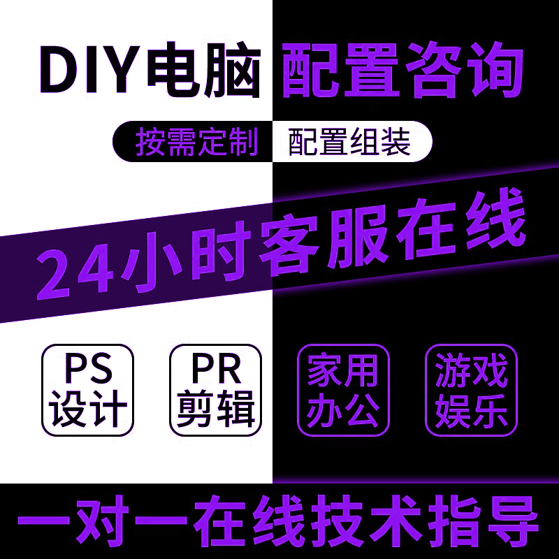 主机DIY定制装机配置咨询配置电脑清单台式电脑办公游戏升级