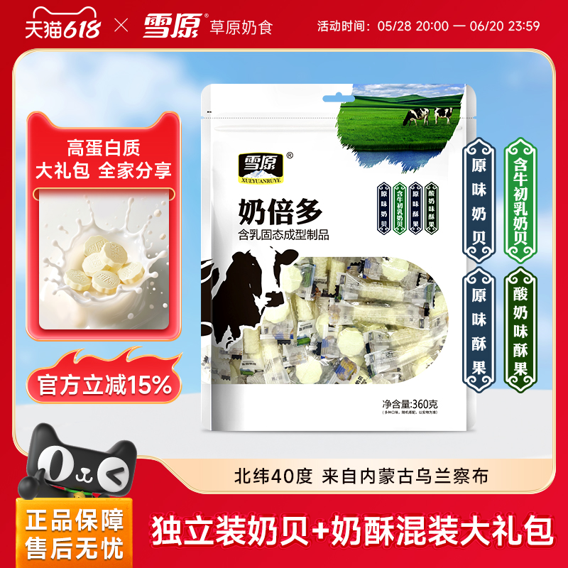 高鈣奶貝多奶酥4個口味分裝360g