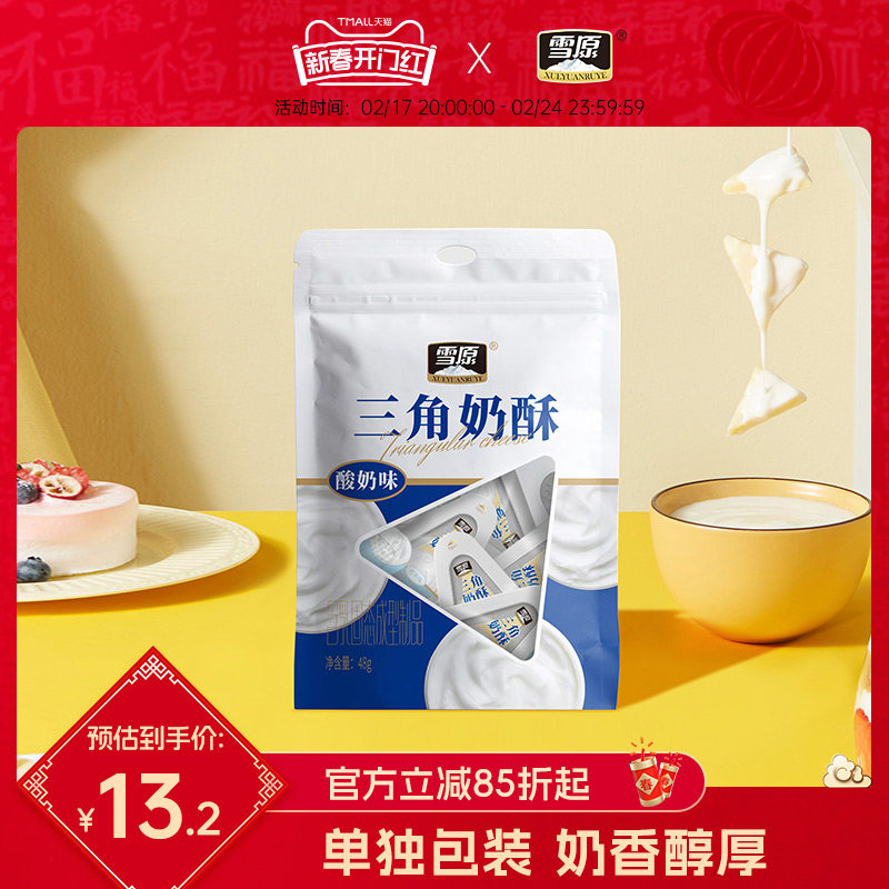 雪原三角奶酥奶酪48g内蒙古特产儿童休闲零食奶疙瘩D