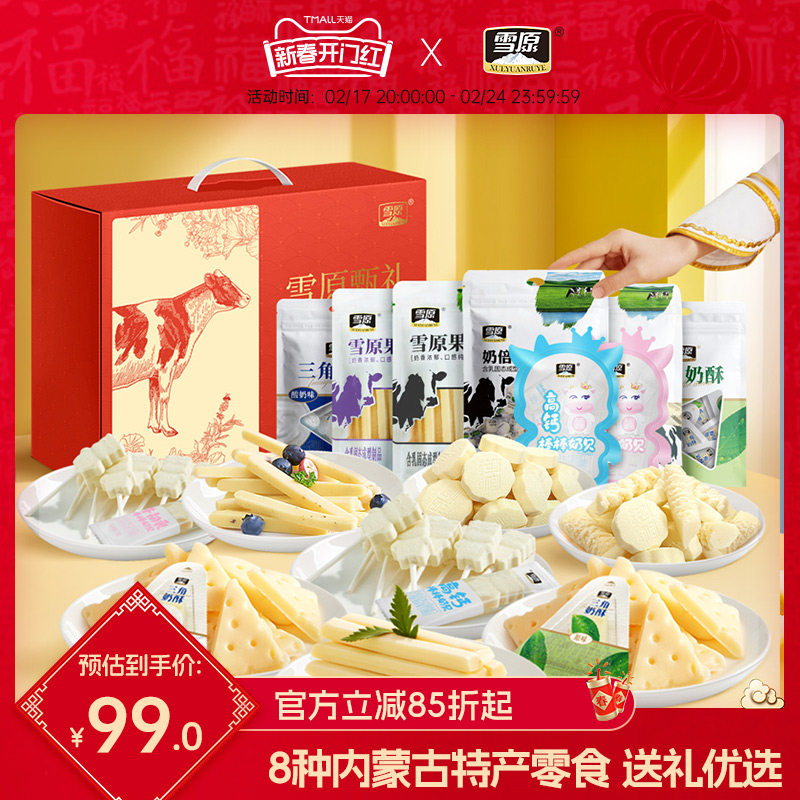 雪原甄礼年货礼盒1001g零食伴手礼休闲小吃年货礼盒装