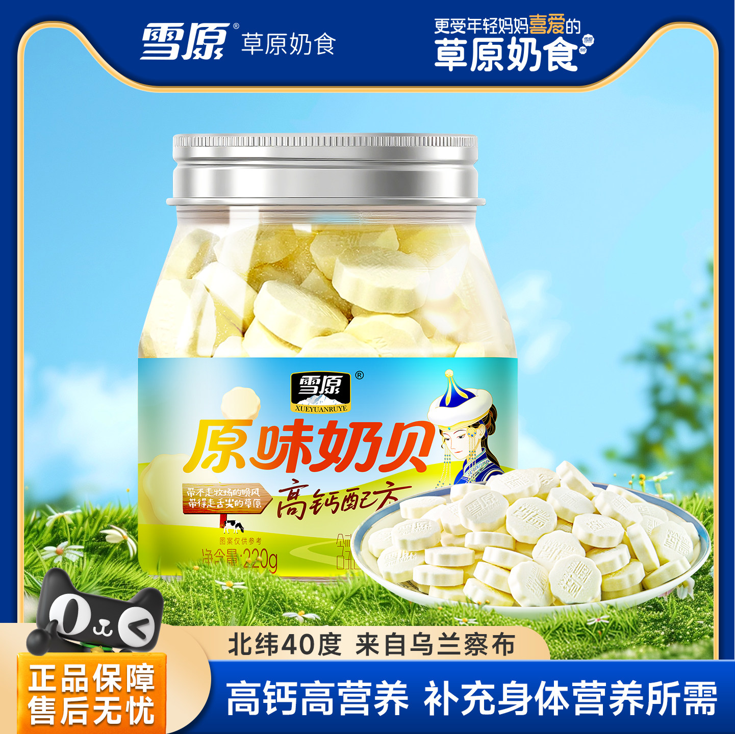 雪原奶贝220g高钙纯奶贝原味牛初乳蒙古特产含羊乳牛奶片儿童零食