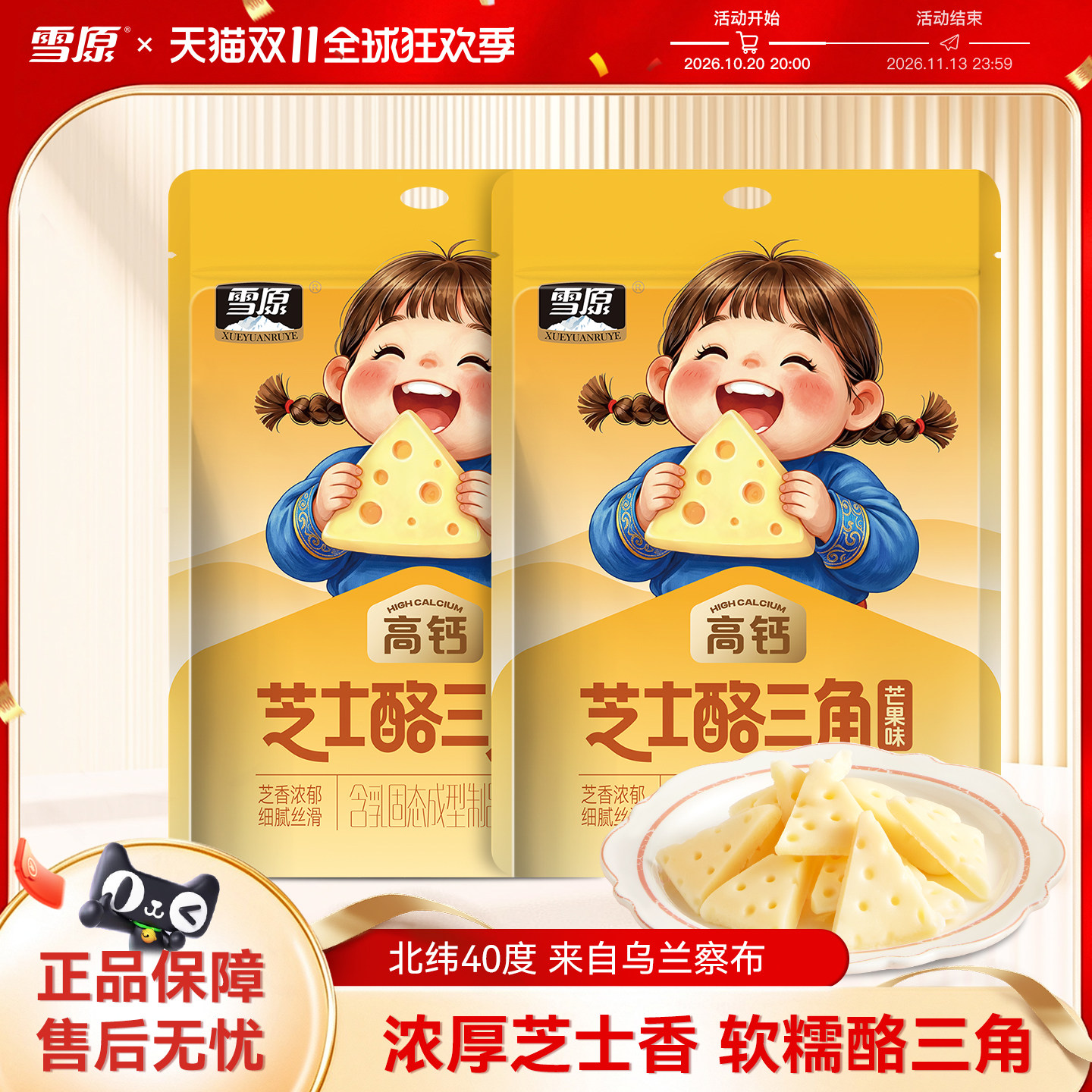 雪原奶酪三角奶酥208g原味儿童蒙古特产奶疙瘩休闲营养零食独立装