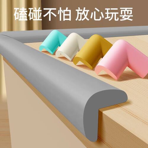 防撞护角防磕碰桌子桌角通用安全包边软床角贴婴儿童直角保护套