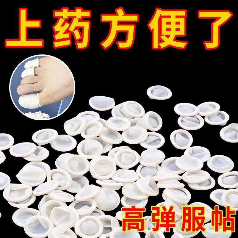 灰指甲上药套脚趾保护套脚指头抹药包药套脚趾防水透气自粘防护套