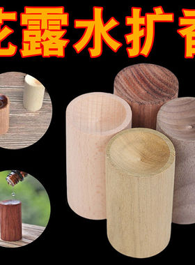 【速发】精油驱蚊扩香木睡眠除味驱虫挥发木花露水风油精实木留香