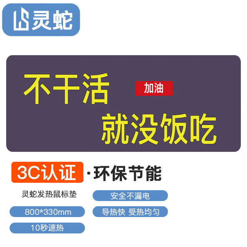 灵蛇（LINGSHE)发热鼠标垫暖手桌垫快速加热暖桌垫电热暖手鼠标垫